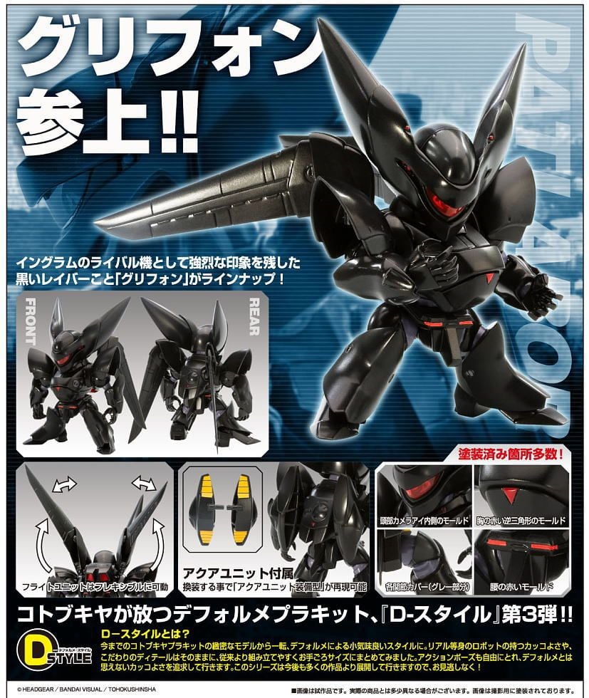 壽屋 D-style 03 機動警察 TYPE-J9 鷹頭獅