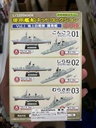  F-Toys 1/1250  現用船艦精選 1 日本海上自衛隊護衛艦 1 全六款