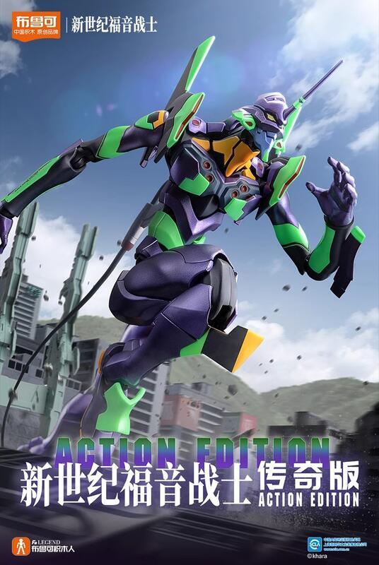 BLOKEES 布魯可 - [傳奇版] 新世紀福音戰士 EVA-01 初號機