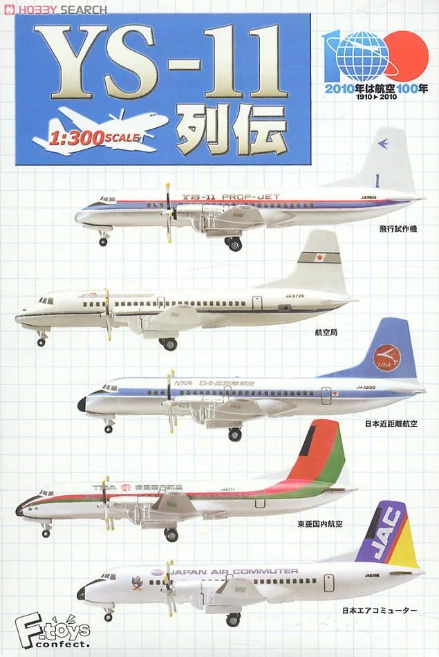 F-toys 日本航空史航空機100年紀念YS-11傳奇 東亜国内航空 初期塗装 旅客機 航空機 飛行機 