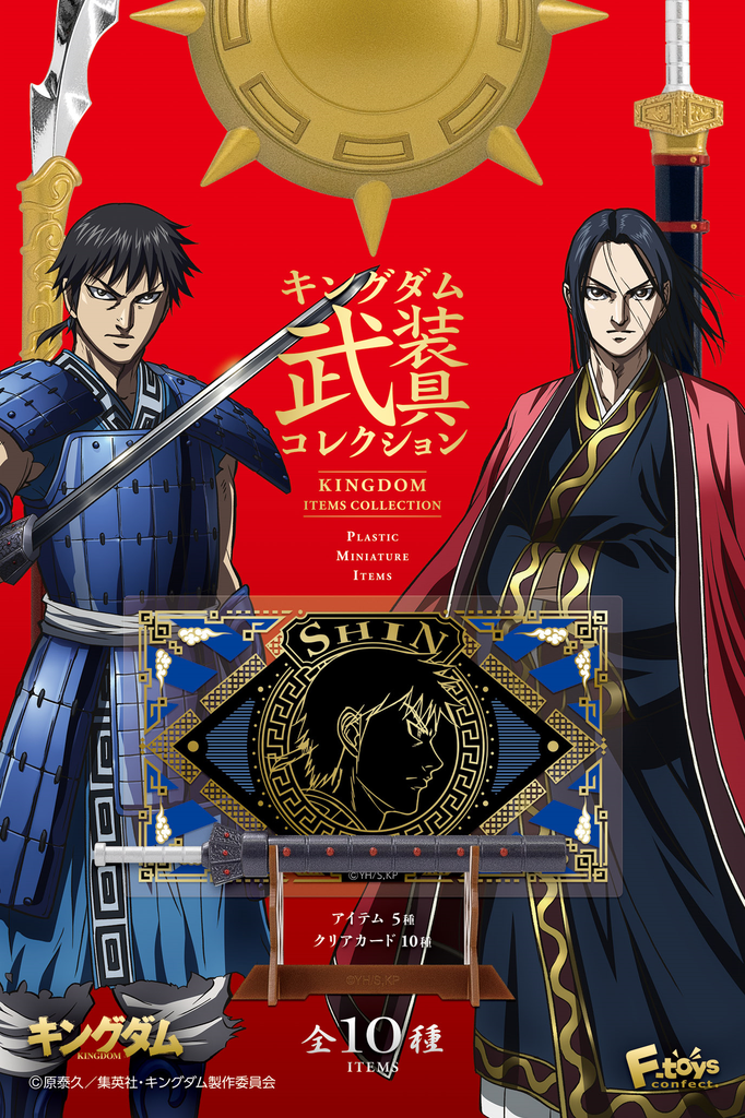 F-toys 1/12 王者天下武器收藏 (全10種)