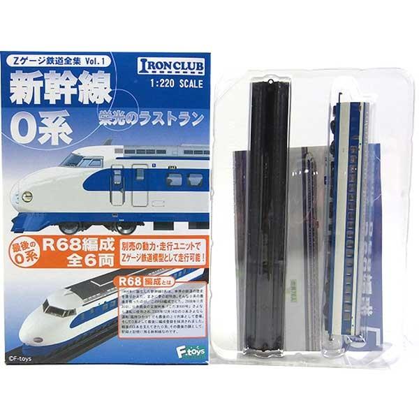 F-Toys Shinkansen Series 0 Glorious Last run Z Scale Rail way Collection 1 (Shokugan) (Model Train)