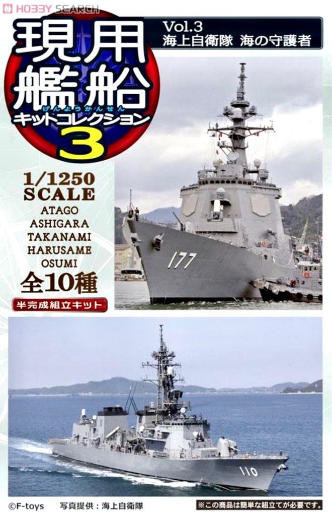 F-toys 1/1250 現用船艦精選 3 (現用艦船キットコレクション3) (全10種)
