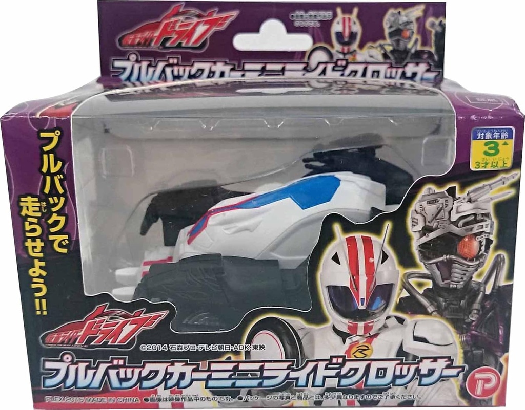 仮面ライダードライブ プルバックカー ミニライドクロッサー (186026)