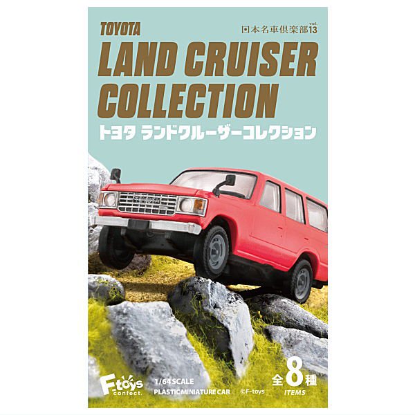 F-toys 1/64 Japanese Classic Car Selection 13 Toyota Land Cruiser