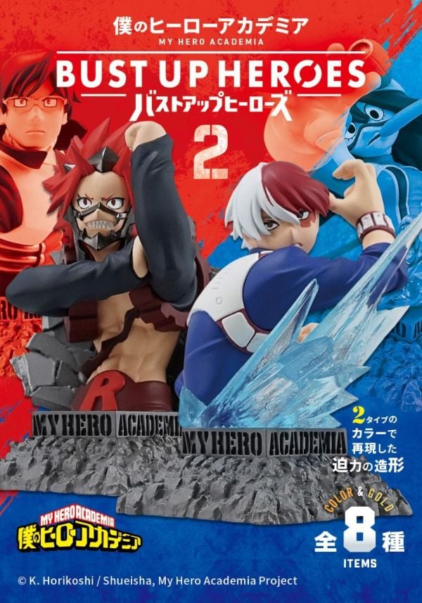 F-toys 我的英雄學院 Bust Up Heroes 2