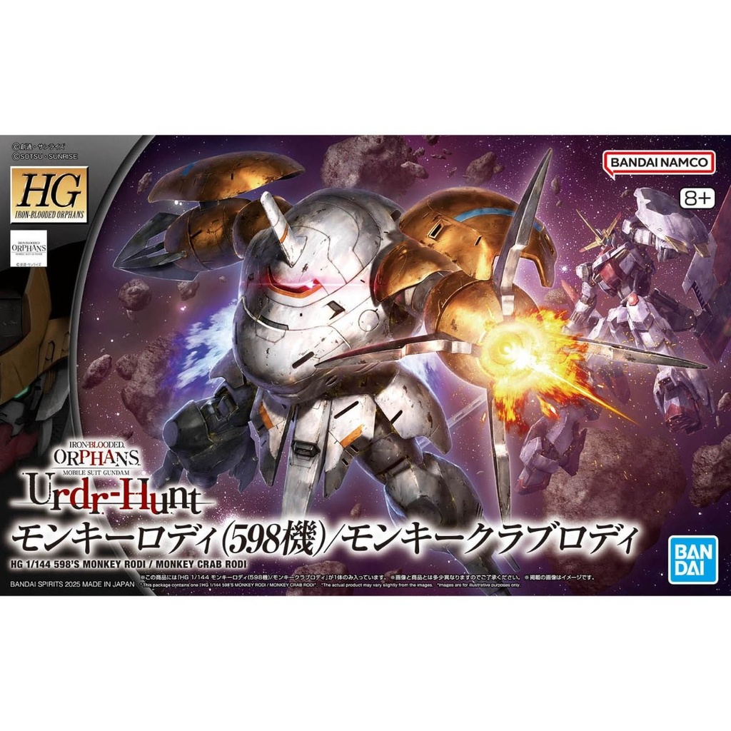 HG 1/144 蒙奇羅迪(598機)/蒙奇古立羅迪 46 (鐵血的孤兒)