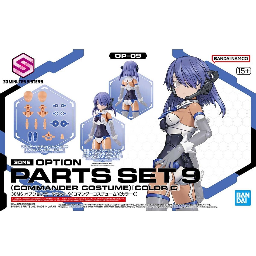 30 Minutes Sisters Option Parts Set 9 (Commander Costume) [Color C]