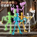 眾城博遠 DIY 骷髏 骨節人 骷髏人偶 可动關節