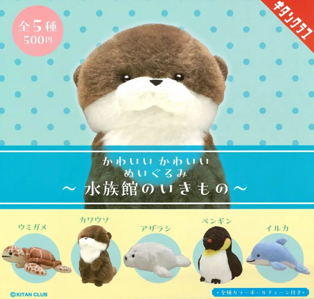 可愛嘅布娃娃 水族館嘅海洋生物