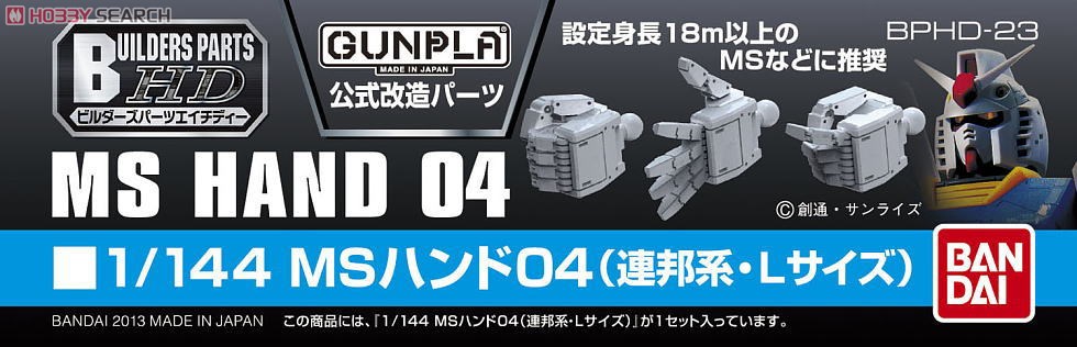 Bandai 高達模型改造部件組裝模型- 1/144 MS 手部配件04 (聯邦軍大)  