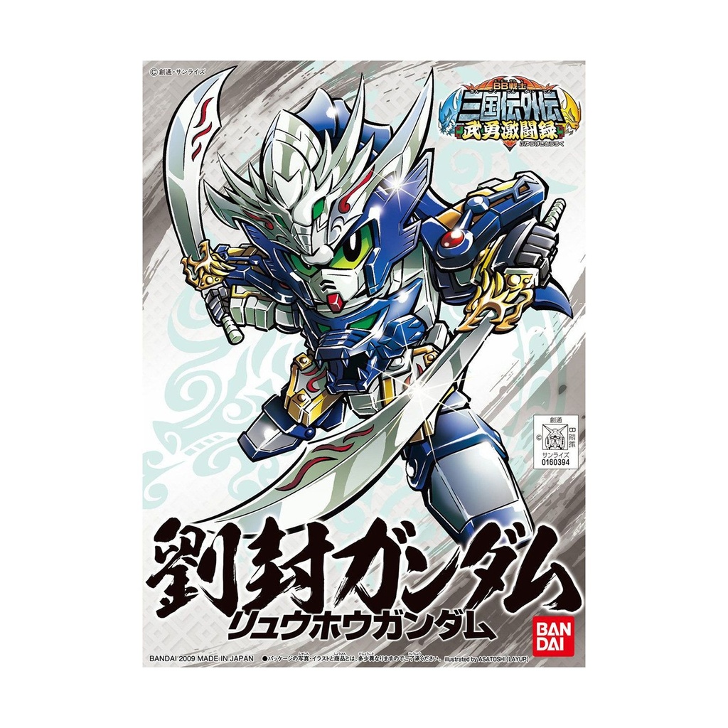 SD高達 BB戰士 三國傳 武勇激鬥錄-劉封高達 (337) (不包盒損)