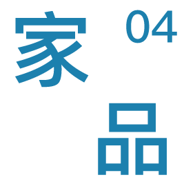 _items4(家品)