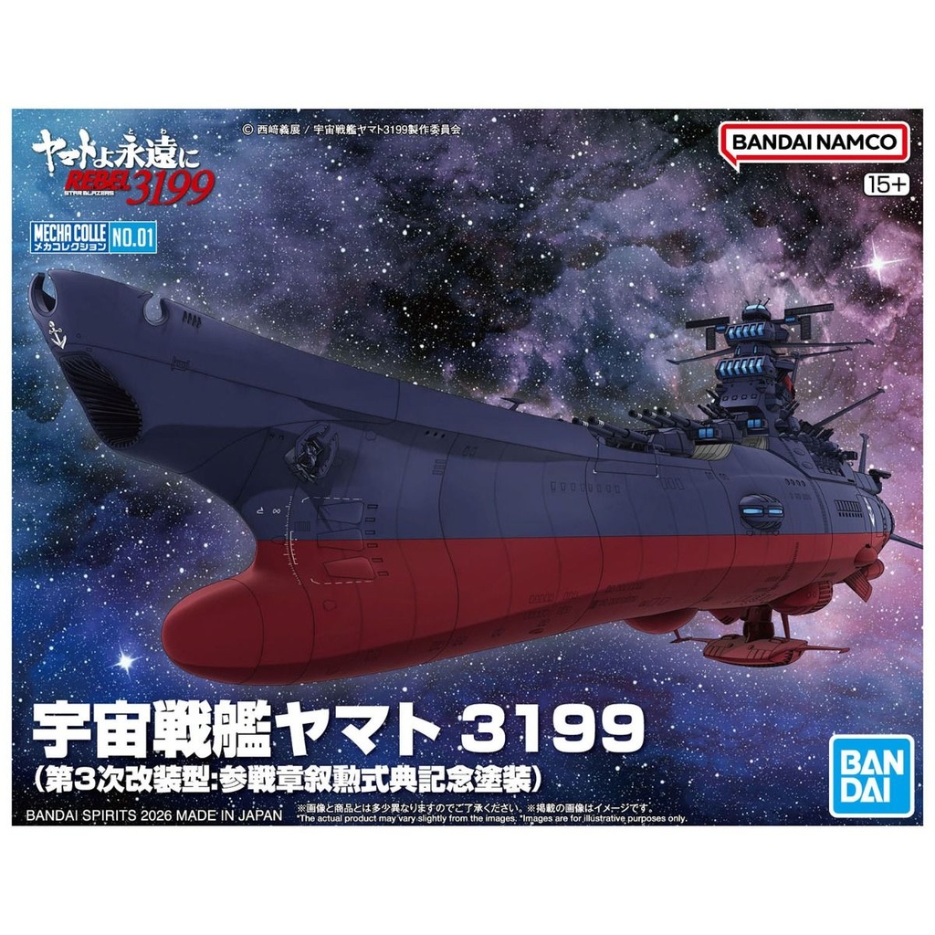 Space Battleship Yamato 3199 (Third Remodel: Commemorative Paint for the Participation Medal Award Ceremony)