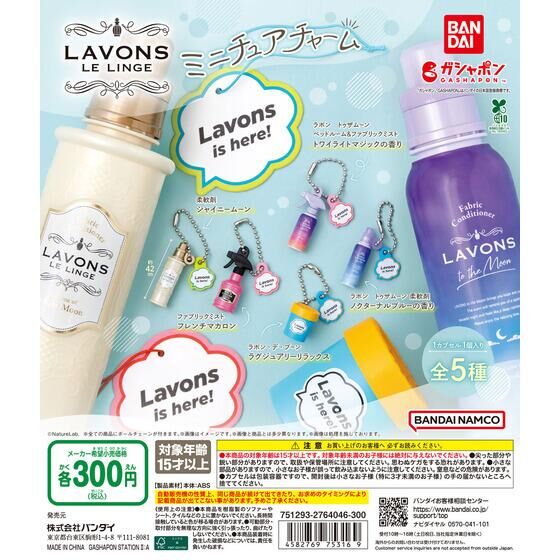 Bandai 扭蛋 - Lavons迷你商品吊飾 (全套5款)