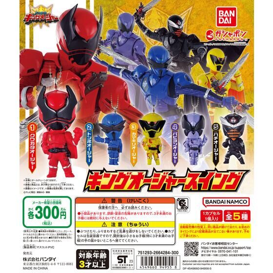 Bandai Gashapon - Ohsama Sentai King-Ohger Swing (Set of 5)