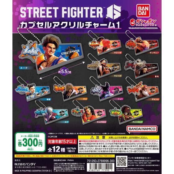 Bandai 扭蛋 - 街頭霸王6壓克力吊飾 (全套12款) 