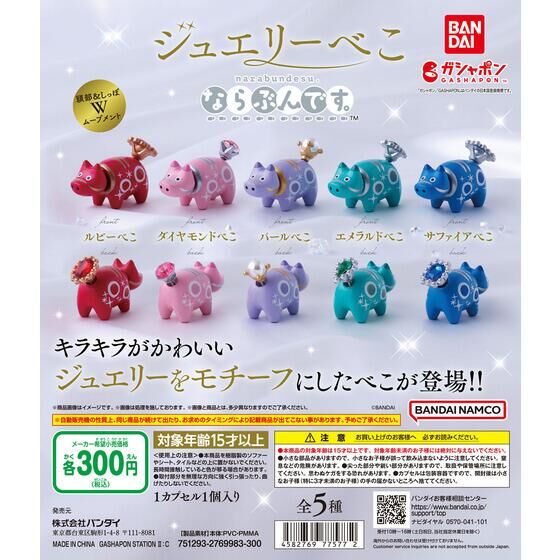 Bandai Gashapon - Jewelry Beko narabundesu (Set of 5)