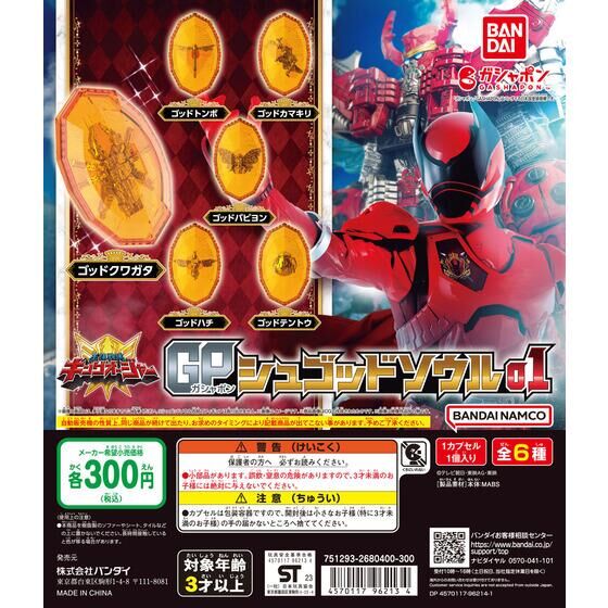 Bandai Gashapon - Ohsama Sentai King-Ohger SHOW ITEM (Set of 6)
