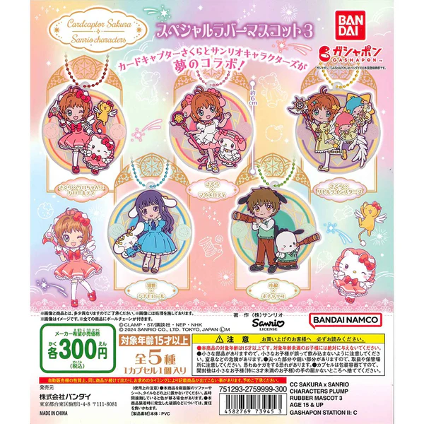 Bandai 扭蛋 - 百變小櫻X Snario 角色橡膠掛飾03 (全套5款)