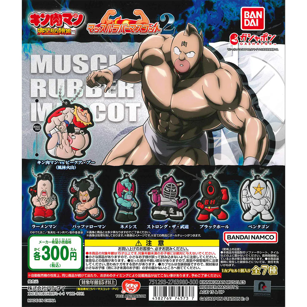 Bandai 扭蛋 - 筋肉人 肌肉橡膠吊飾第二彈 (全套7款)