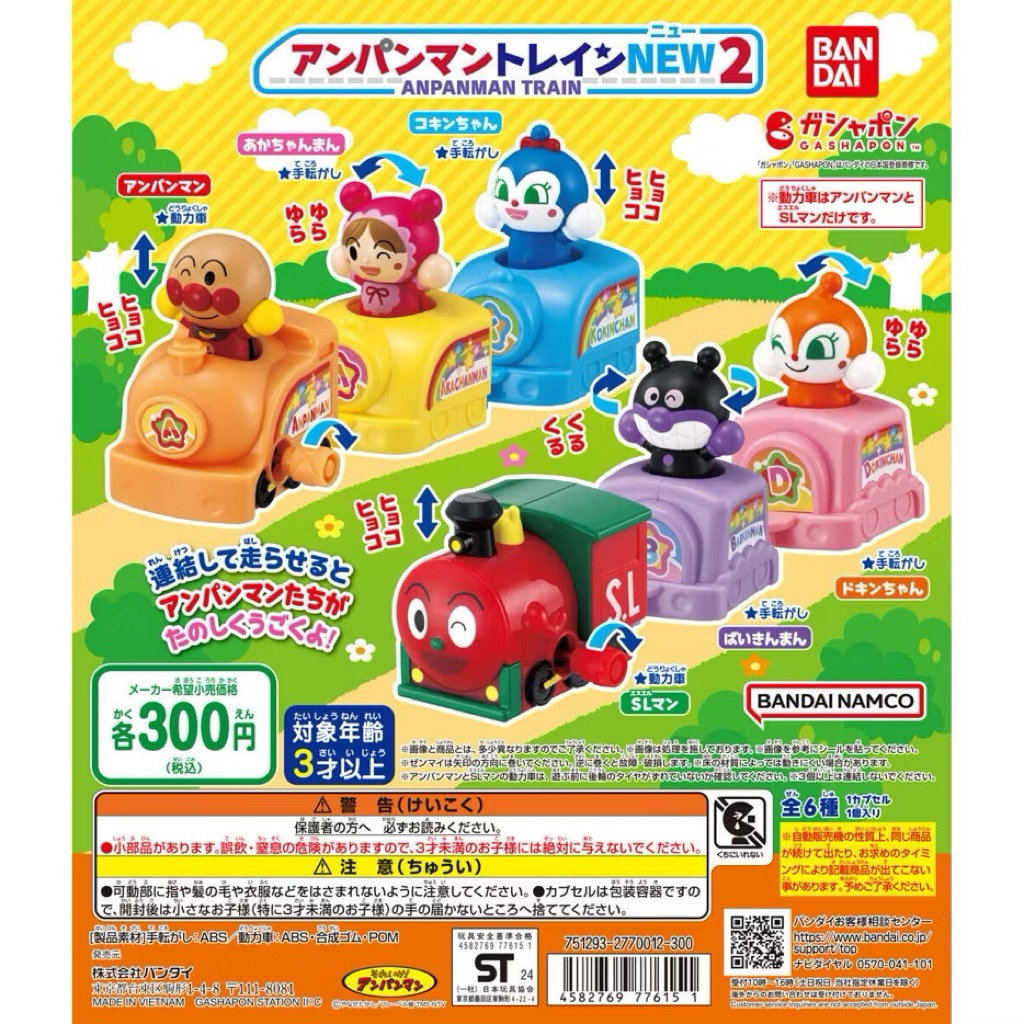 Bandai Gashapon - Anpanman Train New 2 (Set of 6)