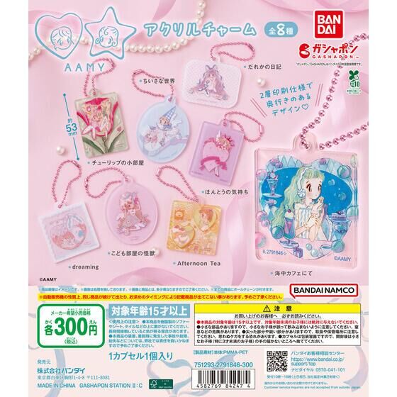 Bandai 扭蛋 - AAMY壓克力吊飾 (全套8款) 