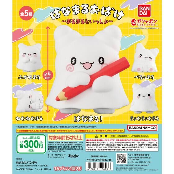 Bandai Gashapon - Hanamaruobake -With Marumaru- (Set of 5)