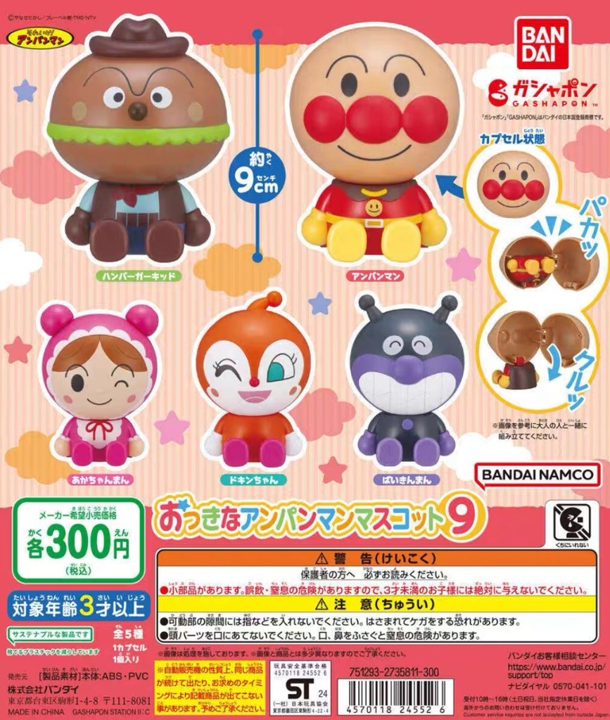 Bandai 扭蛋 - 麵包超人大公仔造型第9彈 (全套5款) 