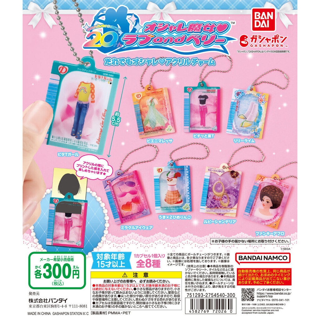 Bandai Gashapon - LOVE AND BERRY Acrylic Charm (Set of 8)