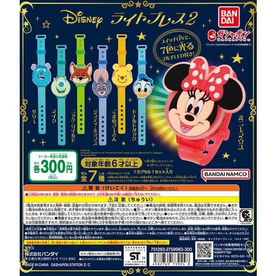 Bandai Gashapon - DISNEY LIGHT-UP BRACELET 2 (Set of 10)
