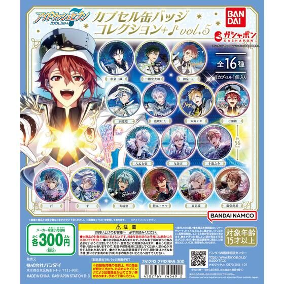 Bandai 扭蛋 - IDOLISH7 偶像星願7襟章第5彈 (全套16款)