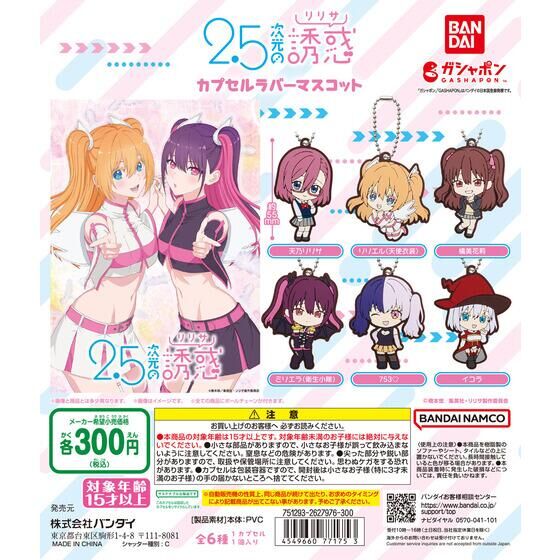 Bandai Gashapon - 2.5 Dimensional Seduction Capsule Mascot (Set of 6)