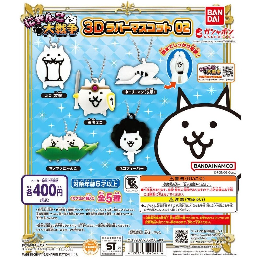 Bandai Gashapon - Nyankodaisenso 3D Rubber Mascot 2 (Set of 5)