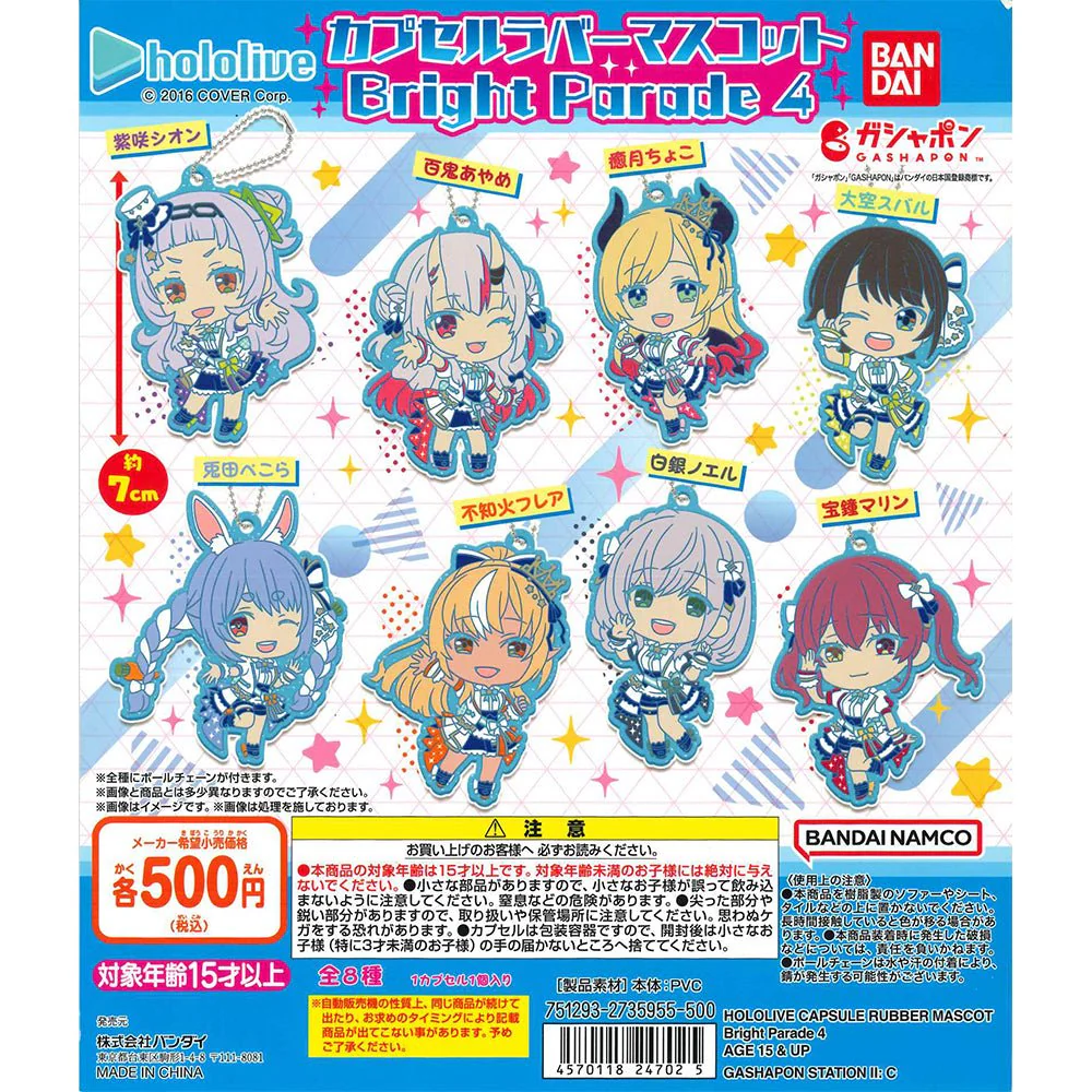 Bandai 扭蛋 - HOLOLIVE 扭蛋橡膠公仔 閃亮遊行4  (全套8款) 