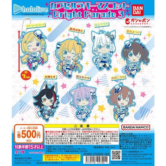Bandai 扭蛋 - HOLOLIVE 橡膠公仔 (全套7款)  