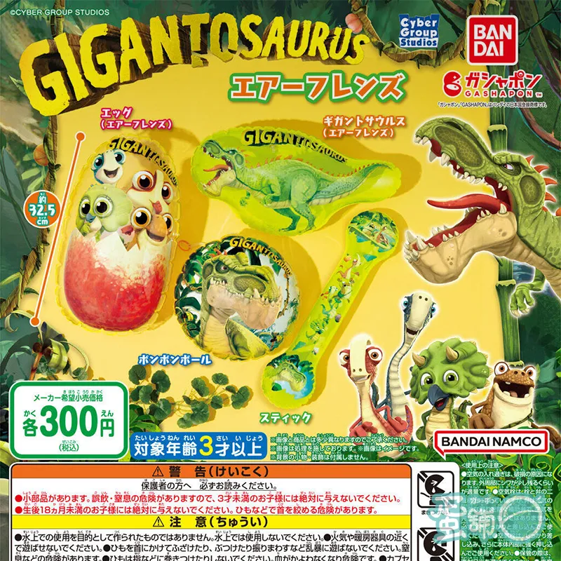 Bandai 扭蛋 - 小恐龍大冒險吹氣公仔 (全套4款)  