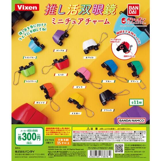 Bandai Gashapon - Vixen Oshikatsu Binoculars Miniature Charm (Set of 11)