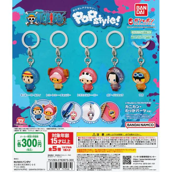Bandai 扭蛋 - 海賊王雨傘吊飾Popstyle! (全套5款)