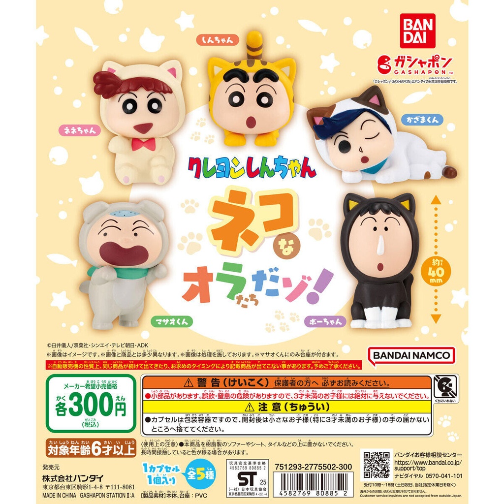 Bandai Gashapon - Crayon Shin-Chan We Are Cats! (Set of 5)