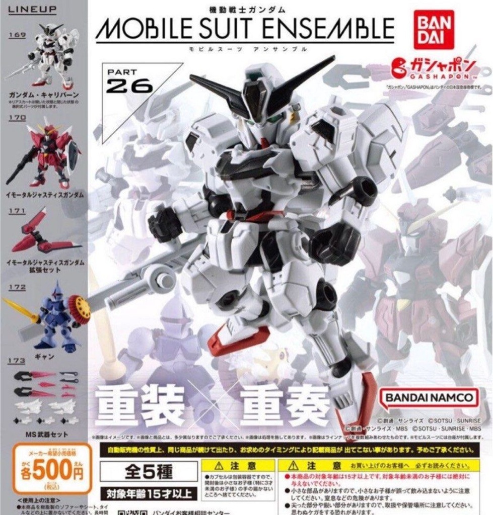 Bandai 扭蛋 - 機動戰士高達MOBILE SUIT ENSENBLE 系列第26彈 (全套5款) 
