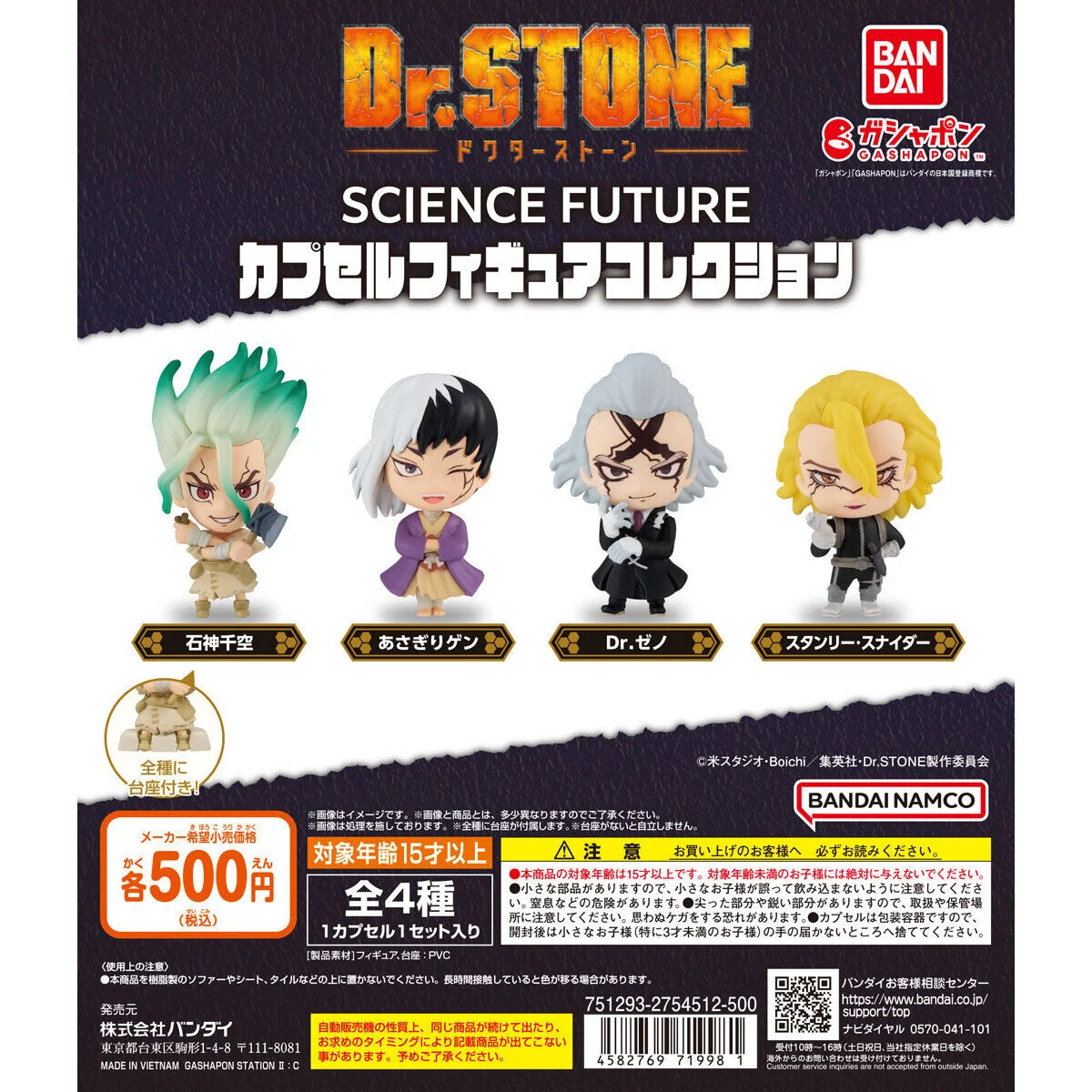 Bandai Gashapon - Dr.STONE SCIENCE FUTURE Capsule Figure Collection (Set of 4)