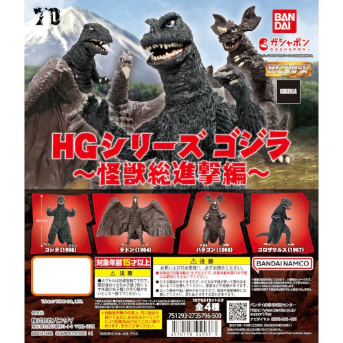 Bandai Gashapon - Godzilla All Out Attack HG Series (Set of 4)