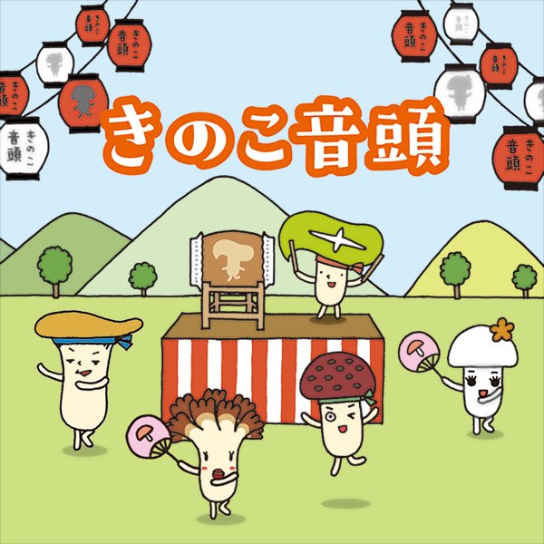 Bandai Gashapon - figures based on HOKTO mushroom mascots  [Set of 5]