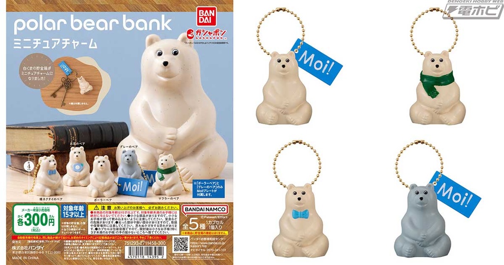 Bandai Gashapon - Polar Bear bank Polar Bear Bank Miniature Charm (Set of 5)