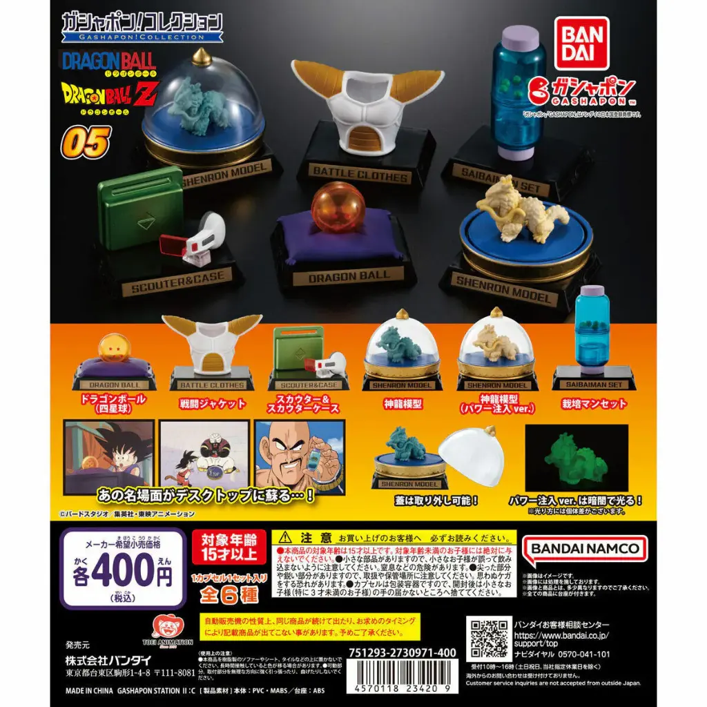 Bandai 扭蛋 - GASHAPON! 龍珠收藏系列第5彈