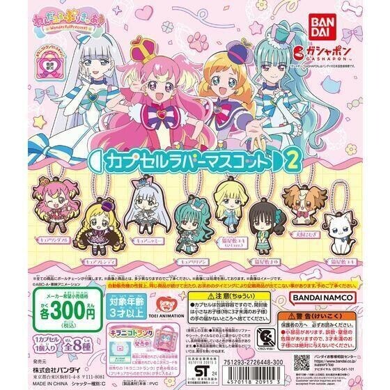 Bandai Gashapon - Wandaful PreCure! Capsule Rubber Mascot 2 (Set of 8)