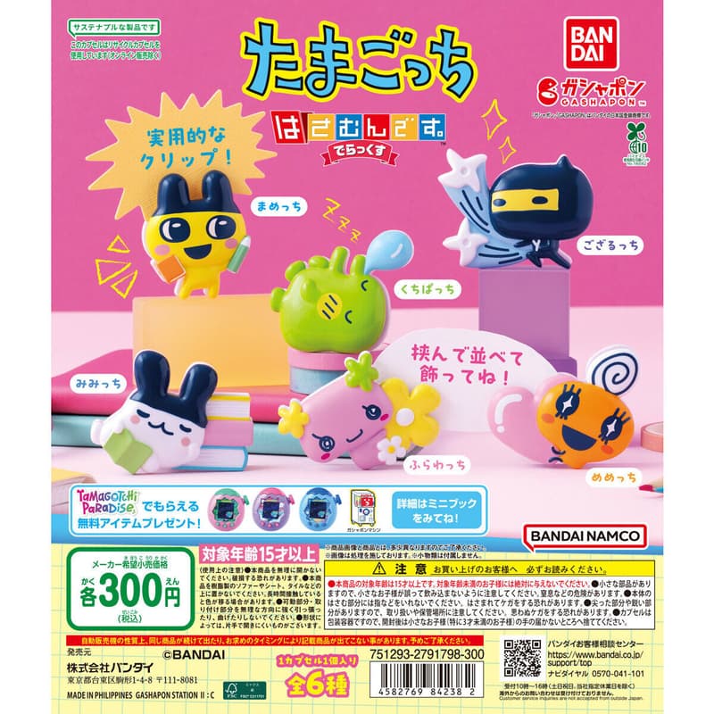 Bandai Gashapon - Tamagotchi - Hasamundesu Deluxe Clip 2025 Capsule Collection (Set of 6)
