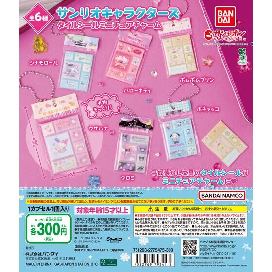 Bandai Gashapon - Sanrio Characters Miniature Tile Sticker Charm (Set of 6)