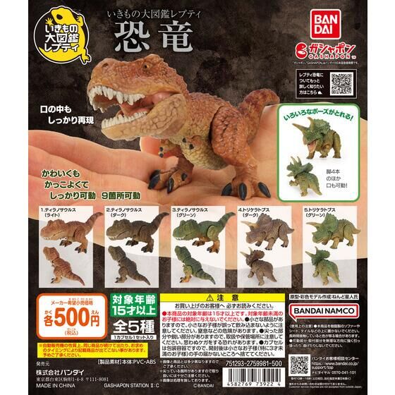 Bandai Gashapon - The Diversity Of Life On Earth Repti Dinosaur (Set of 5)